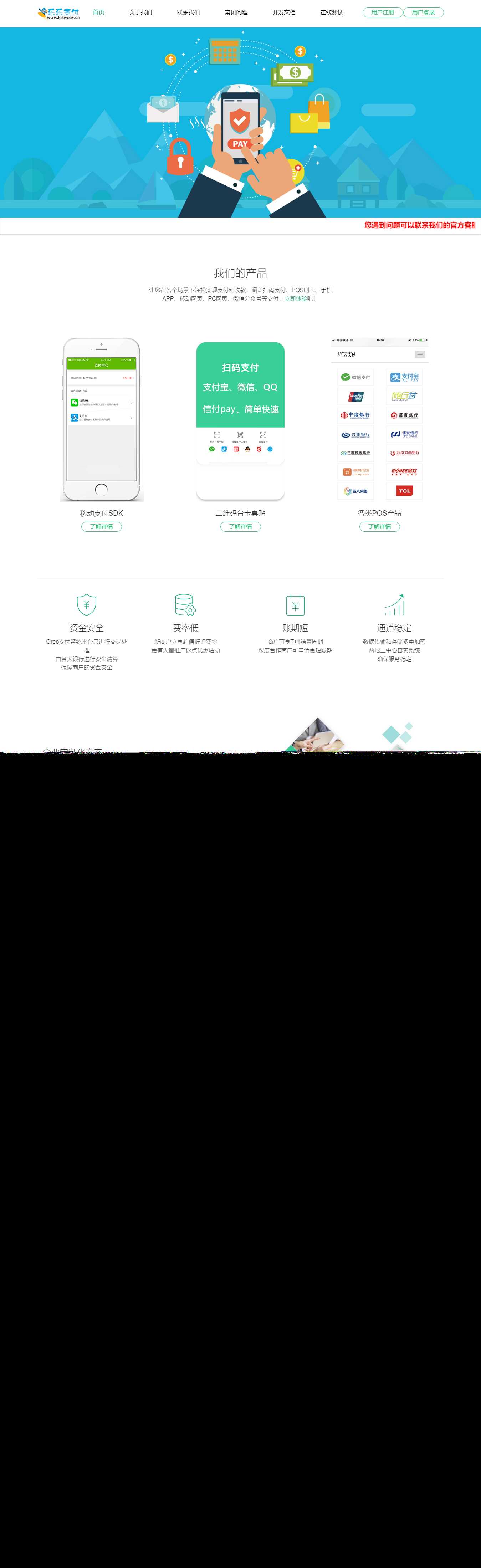 最新仿乐乐易支付网站模板 - 小辰精品|源码站™