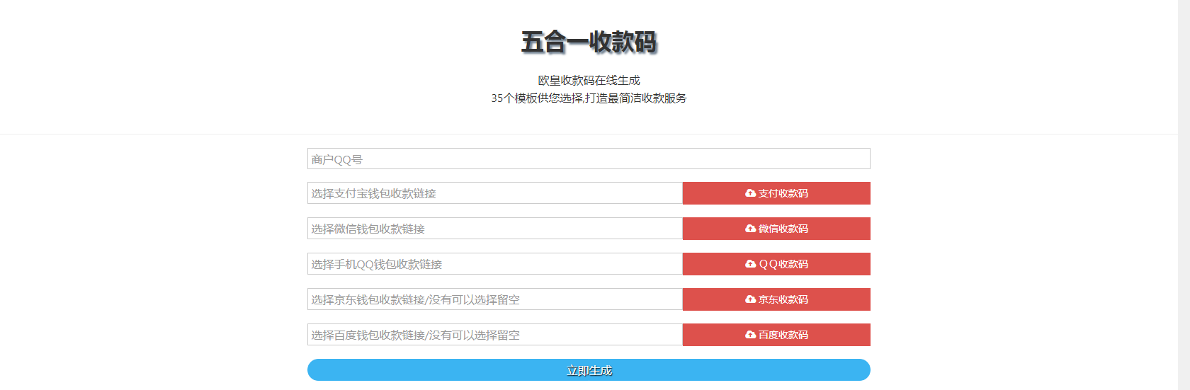 五合一收款码在线生成欧皇修改版源码 - 小辰精品|源码站™