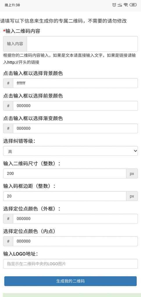 纯JavaScript二维码在线生成网页源码 - 小辰精品|源码站™