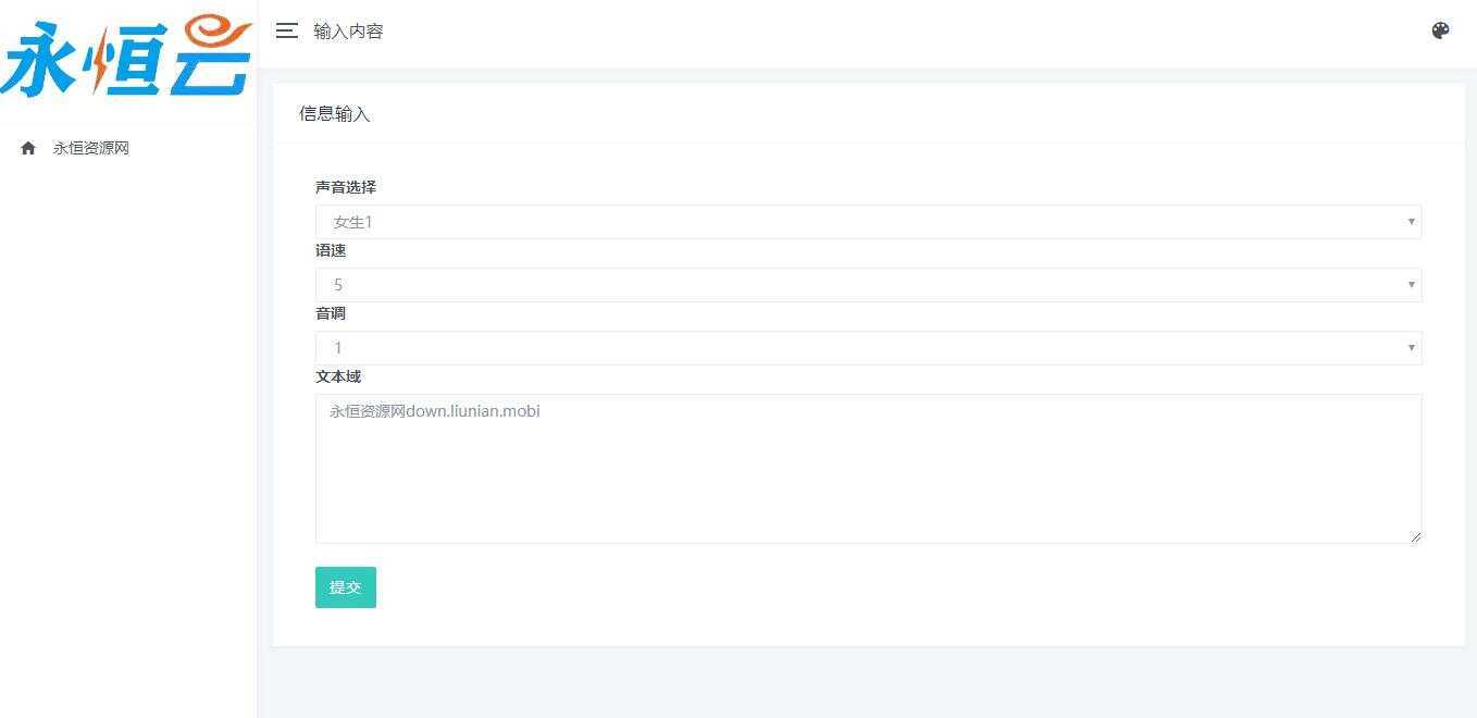 自适应在线文本文字转语音播放网站源码 - 小辰精品|源码站™