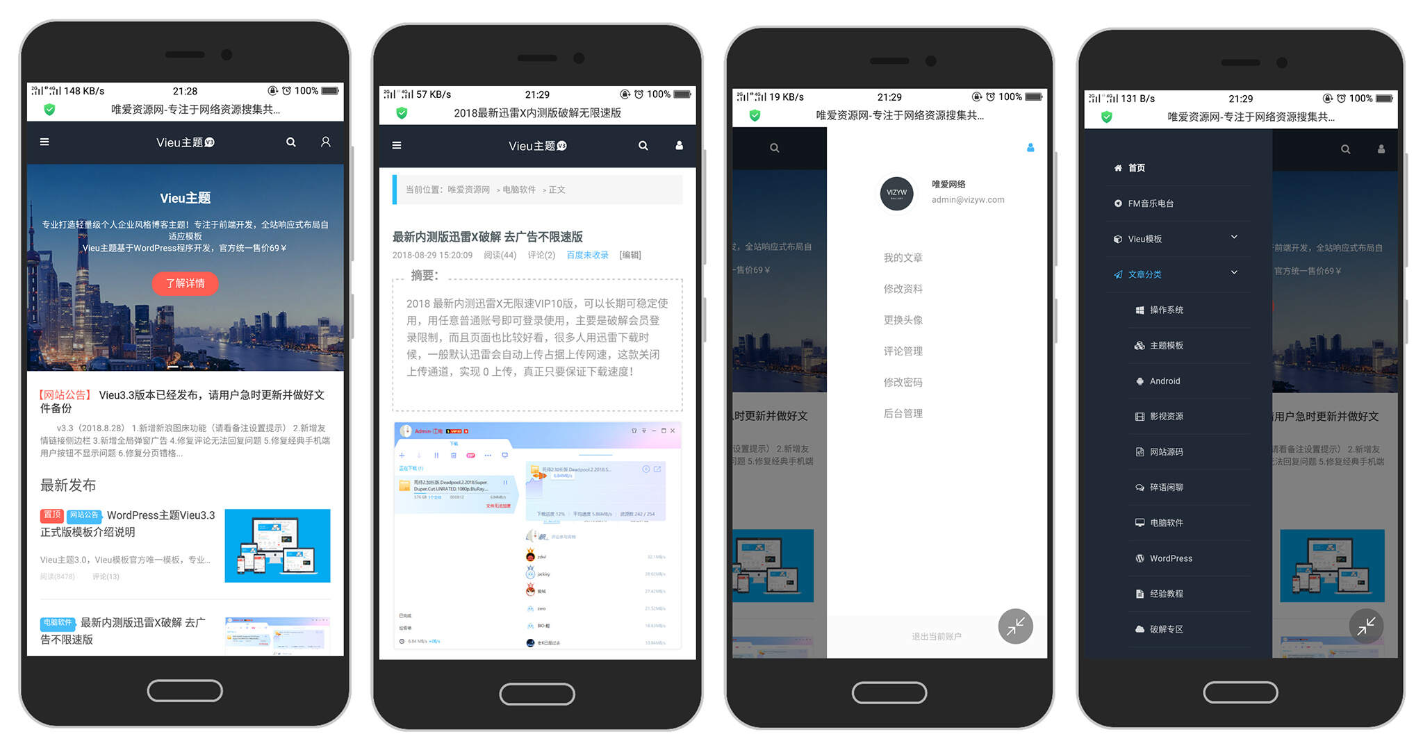 WordPress主题 Vieu4.0主题 - 小辰精品|源码站™