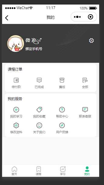 图片[2] - 云之道知识付费v2 3.1.1独立版小程序源码，带教程 - 小辰精品|源码站™