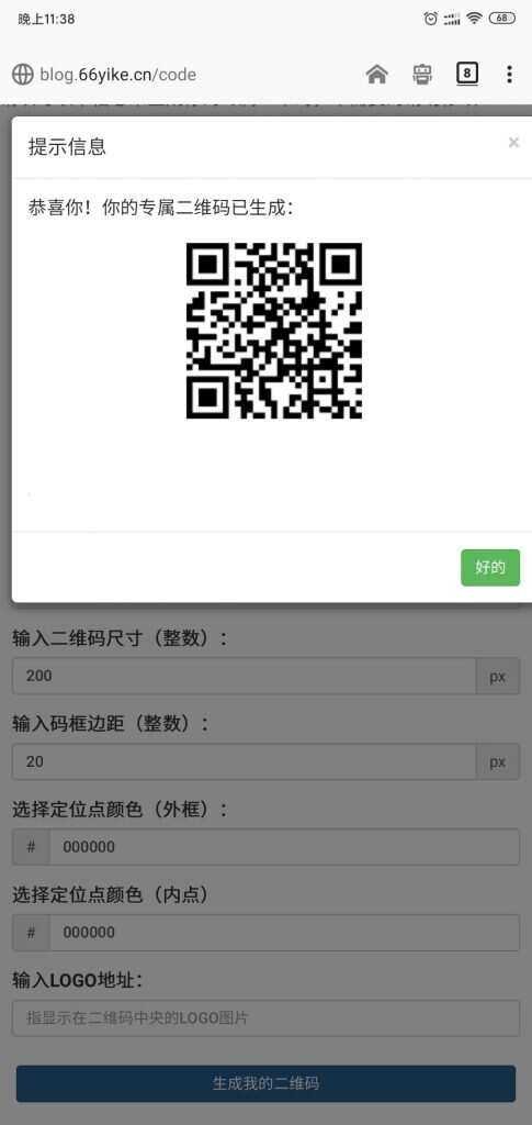 图片[2] - 纯JavaScript二维码在线生成网页源码 - 小辰精品|源码站™