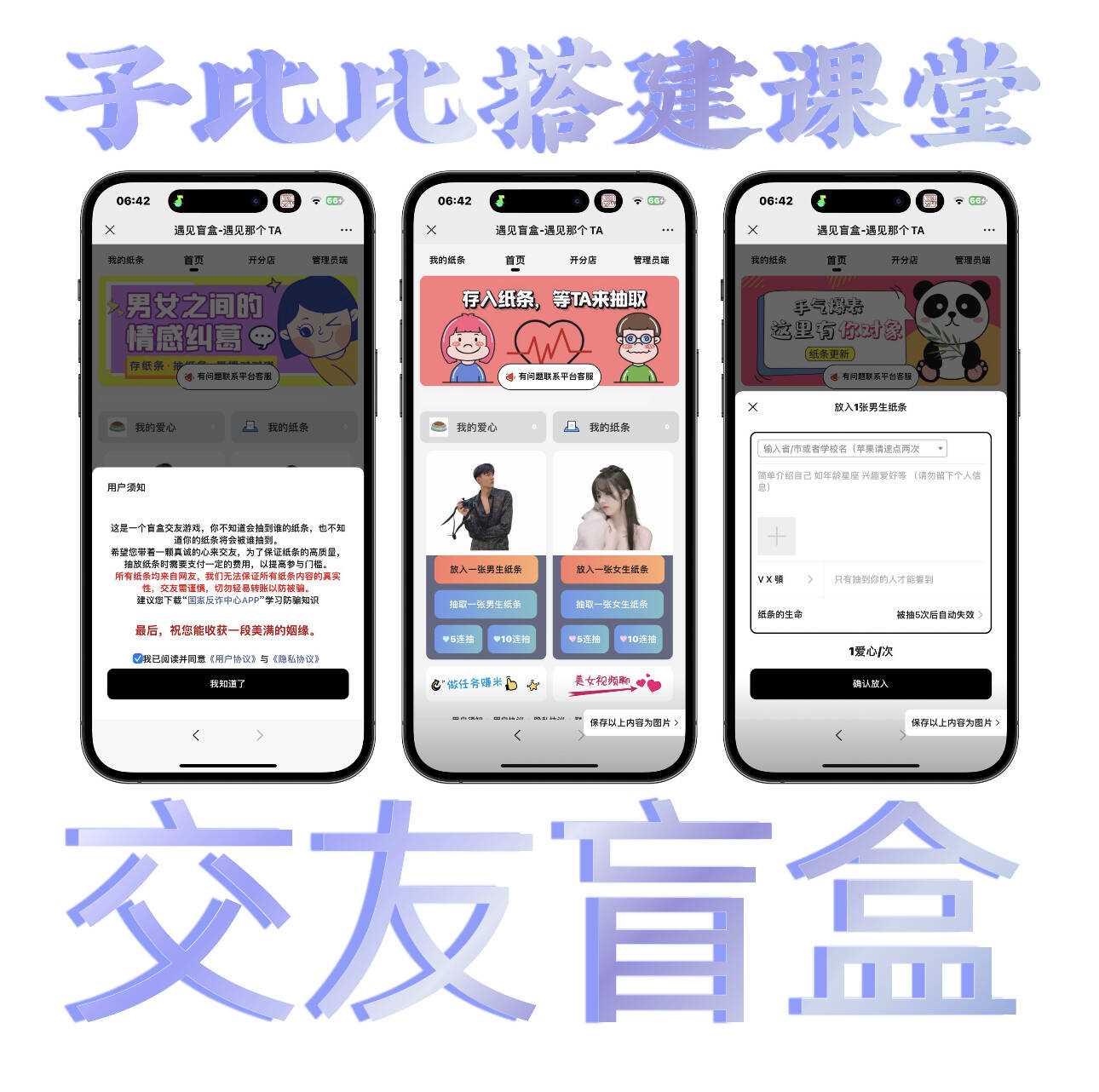 朋友圈超火的盲盒交友小程序源码带视频教程 - 项目资源网