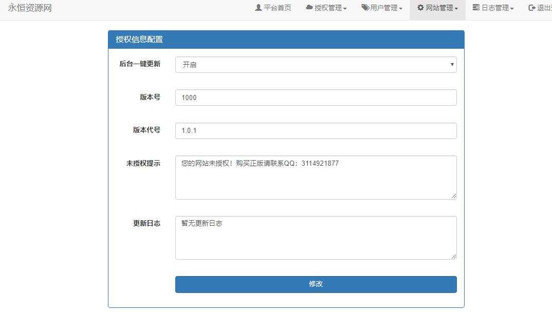 图片[5] - 贝塔网站自助授权系统源码 开源版 - 小辰精品|源码站™
