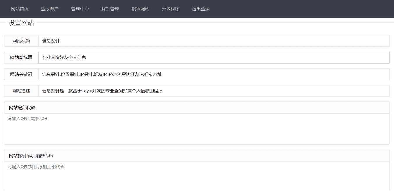 图片[2] - php信息探针网站源码 - 小辰精品|源码站™