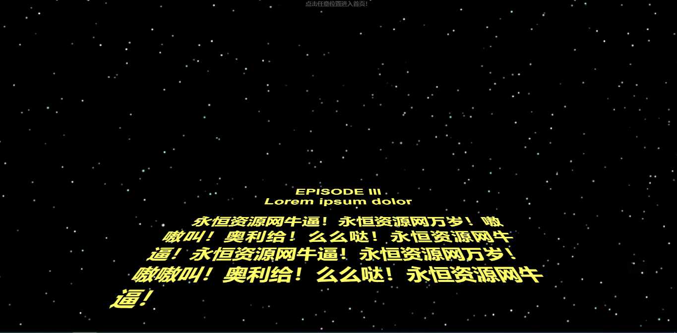 仿星球大战个人引导页源码 - 小辰精品|源码站™