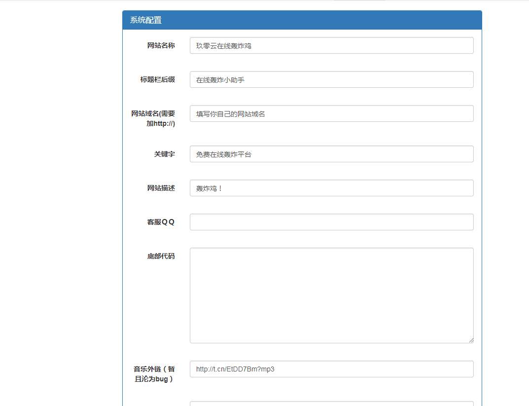 图片[2] - 最新云呼 轰炸鸡网站源码 有后台 - 小辰精品|源码站™
