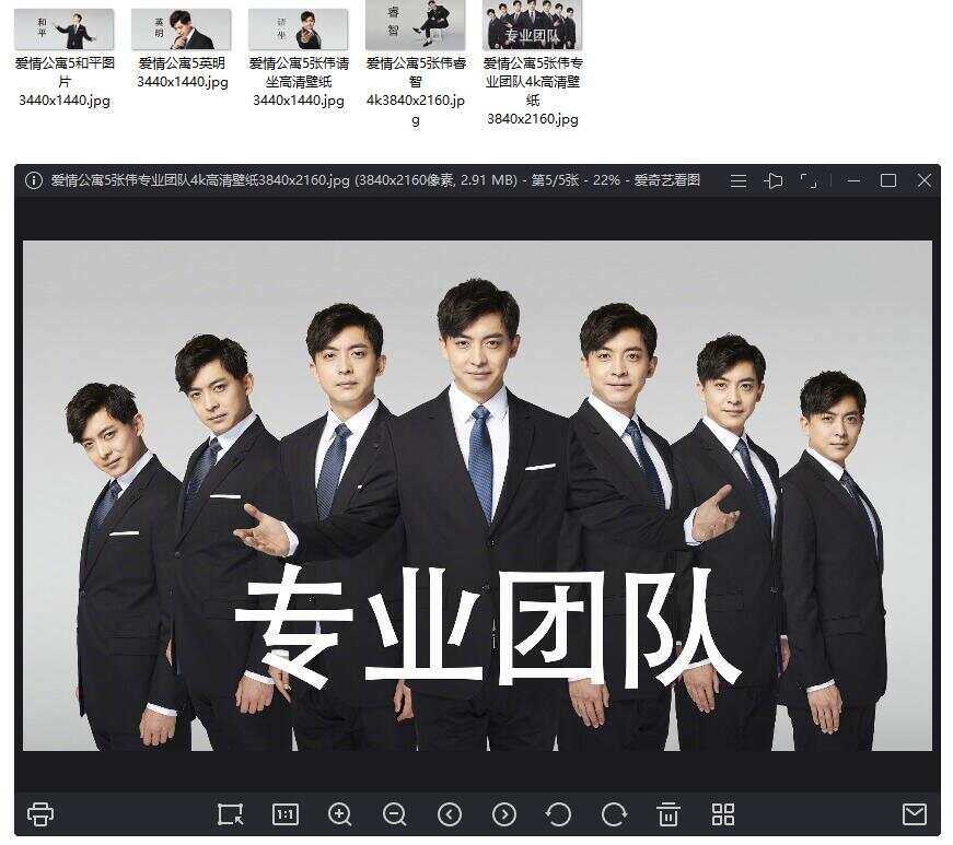 爱情公寓5 张伟专业团队壁纸 - 小辰精品|源码站™