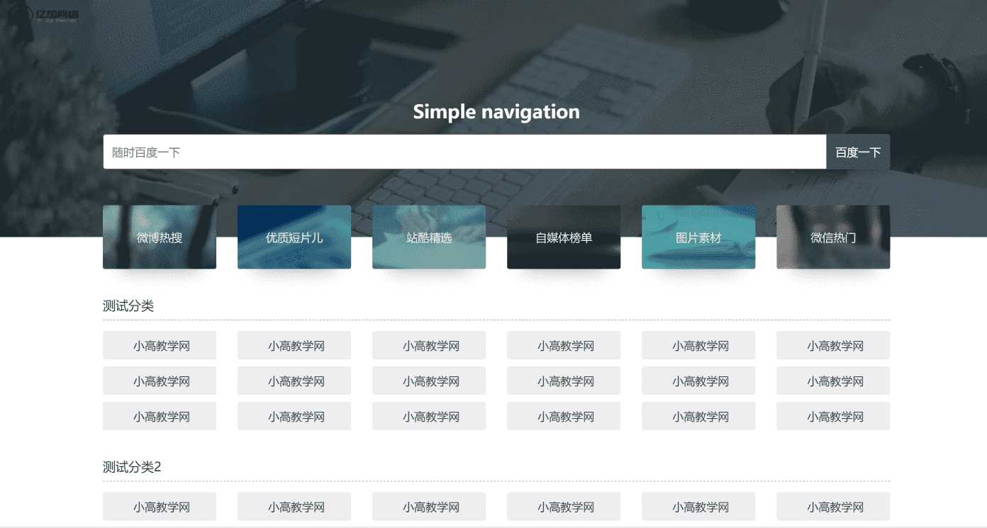 原创简约网址导航网站源码带后台 - 小辰精品|源码站™