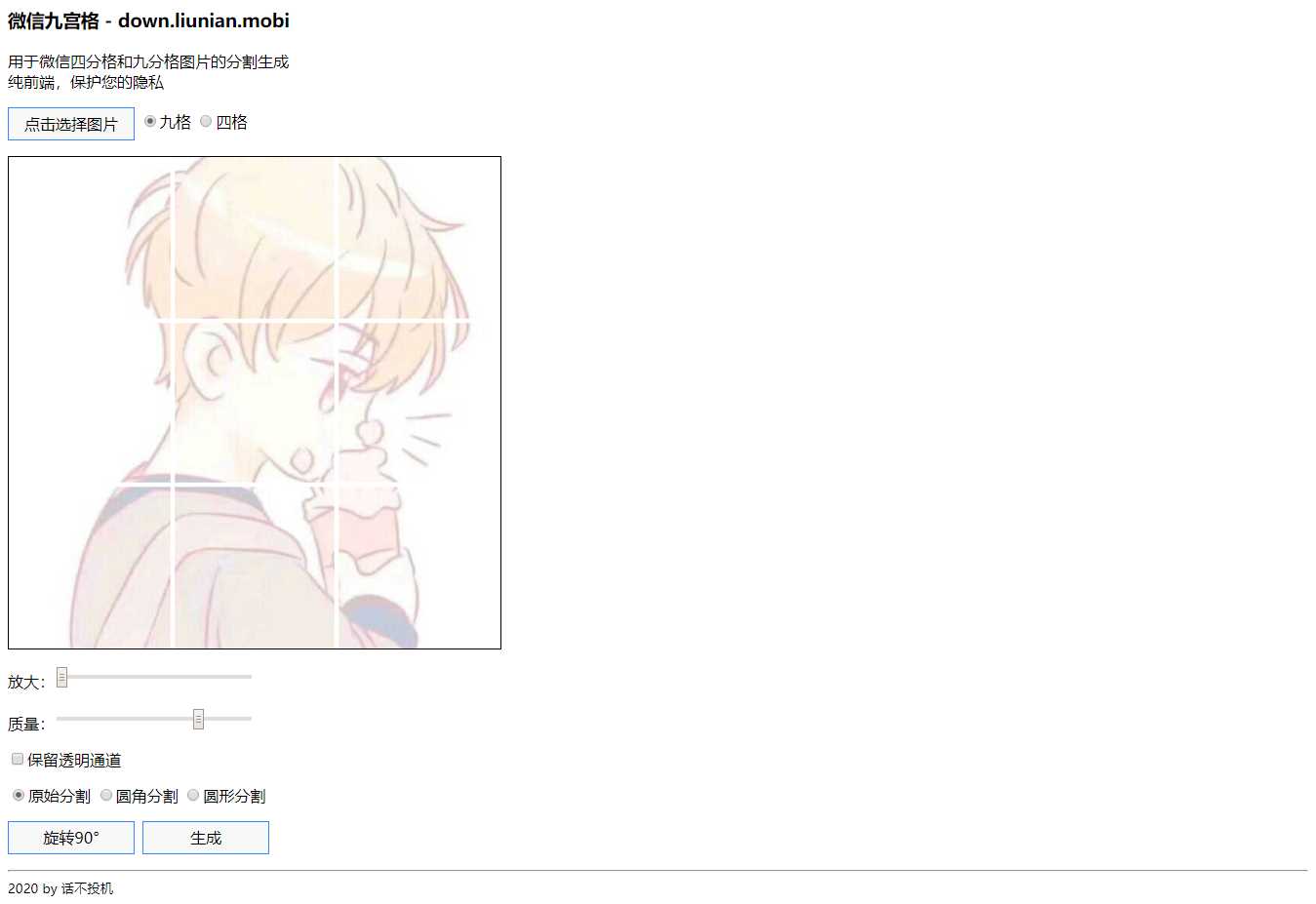 微信九宫图生成HTML源码 - 小辰精品|源码站™