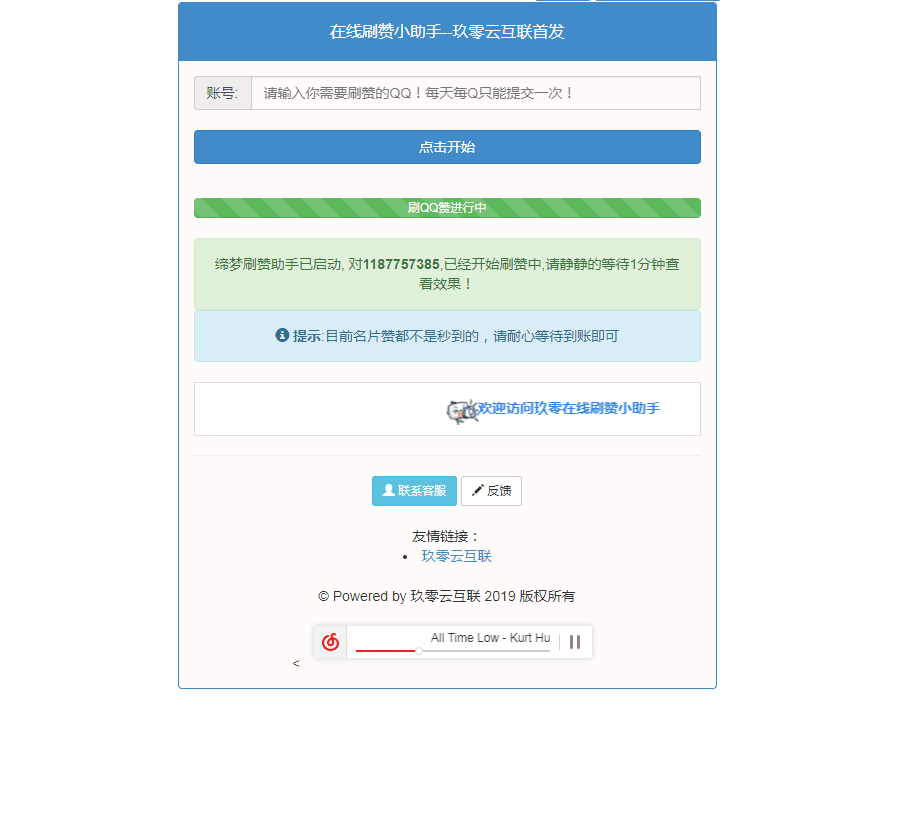 在线刷赞小助手网站源码 无加密 - 小辰精品|源码站™