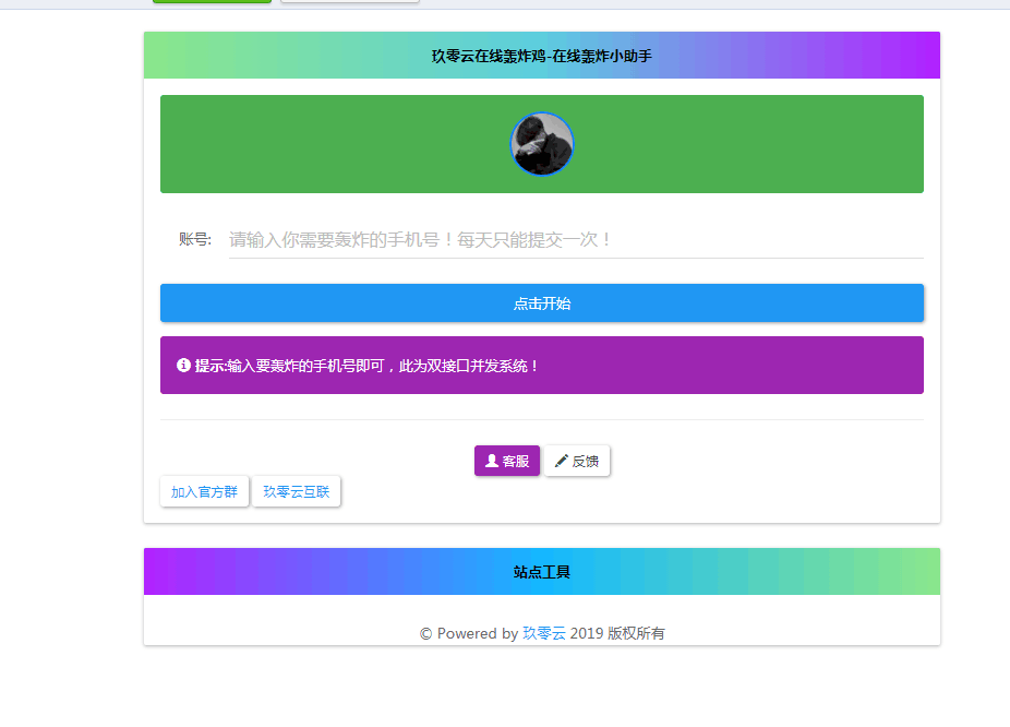 最新云呼 轰炸鸡网站源码 有后台 - 小辰精品|源码站™