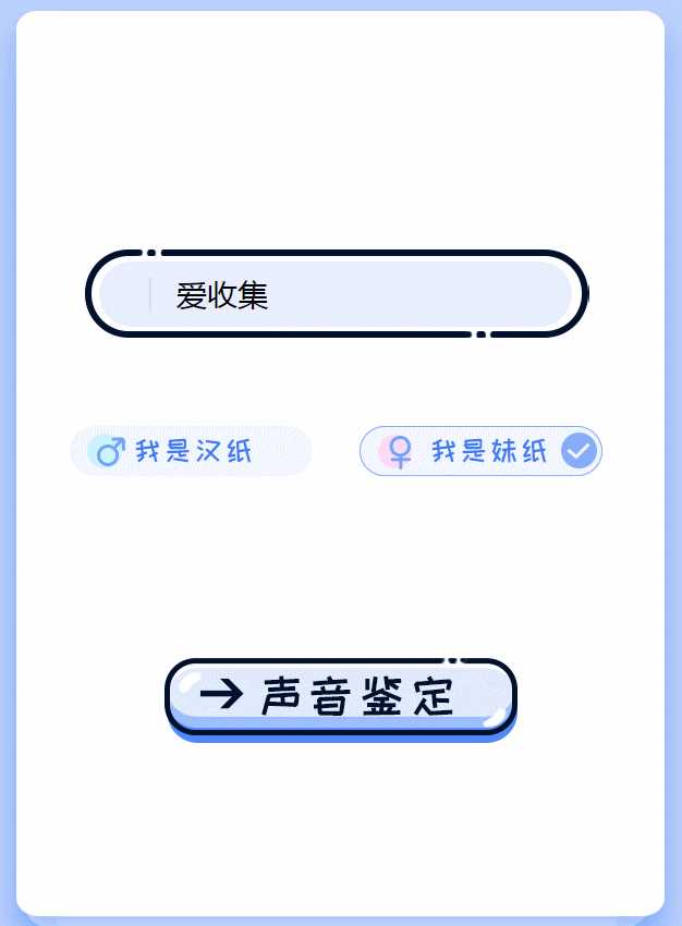 声音鉴卡引流神器网站源码 - 小辰精品|源码站™