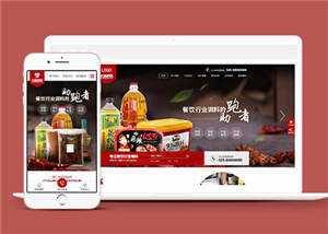 宽屏火锅底料餐饮营销型网站前端模板下载 - 小辰精品|源码站™