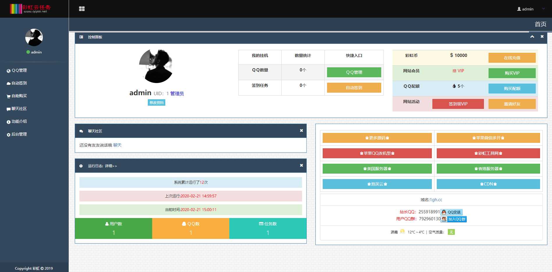 彩虹秒赞 V7.27免授权源码 - 小辰精品|源码站™