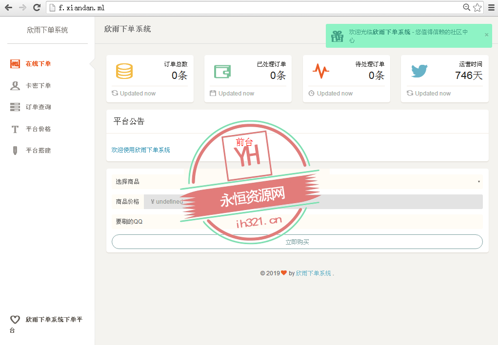 简洁好看的下单系统网站源码 - 小辰精品|源码站™