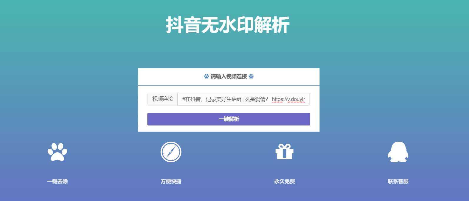 抖音在线无水印解析PHP源码 - 小辰精品|源码站™