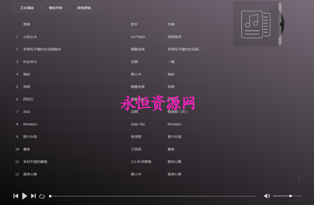 图片[2] - 美化版音乐网站源码 - 小辰精品|源码站™