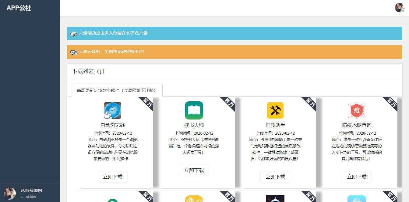 一款纯发布软件程序 - 小辰精品|源码站™