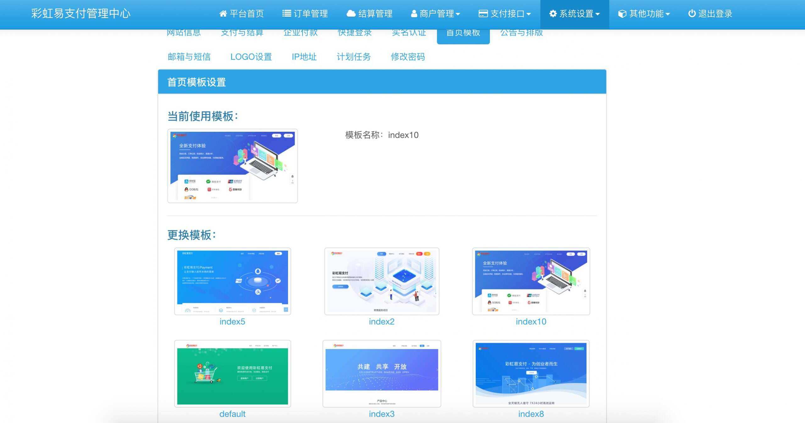 图片[4] - 新版彩虹易支付 第四方支付平台 - 小辰精品|源码站™