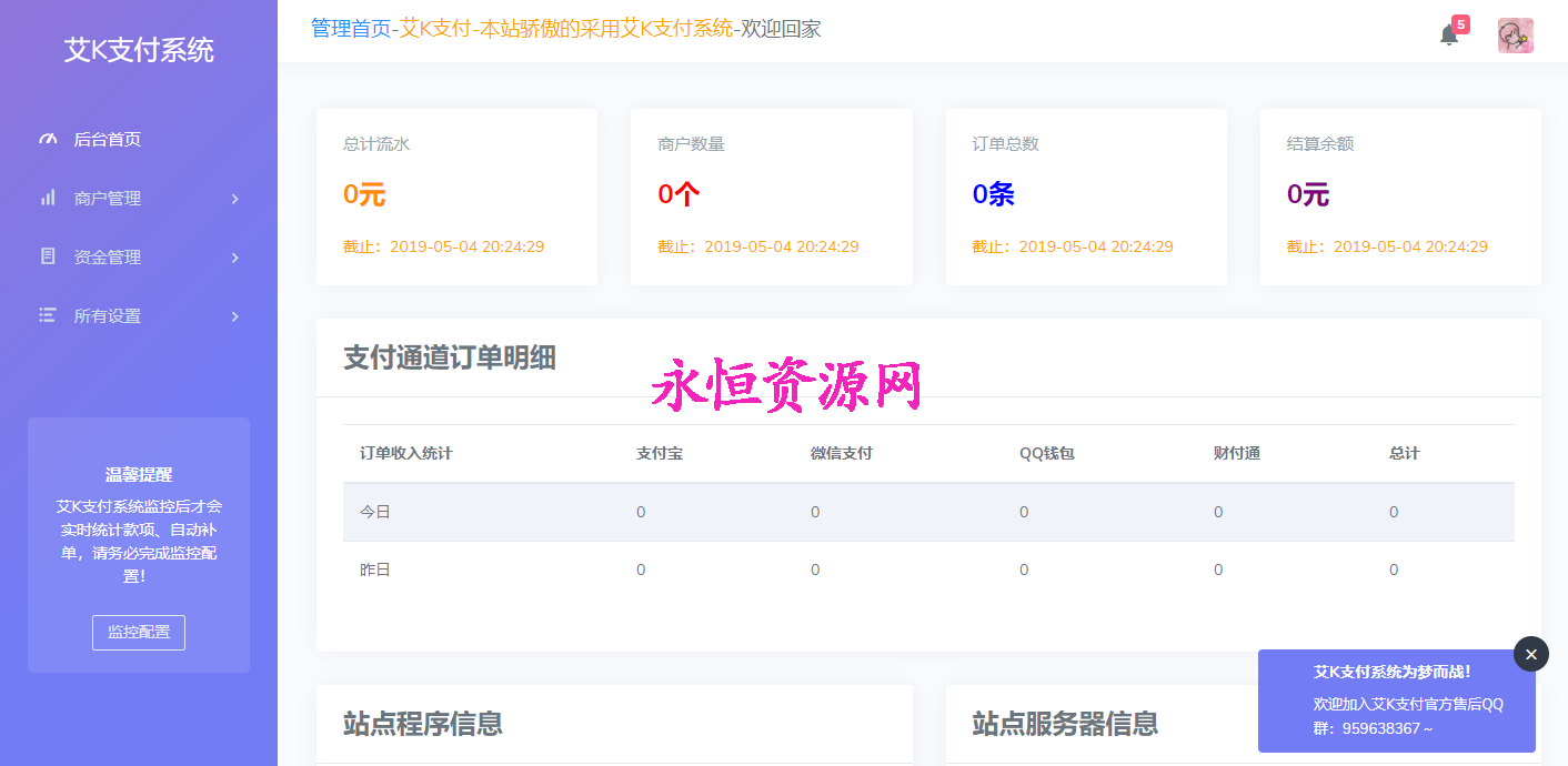 艾K新款易支付程序整站打包 - 小辰精品|源码站™