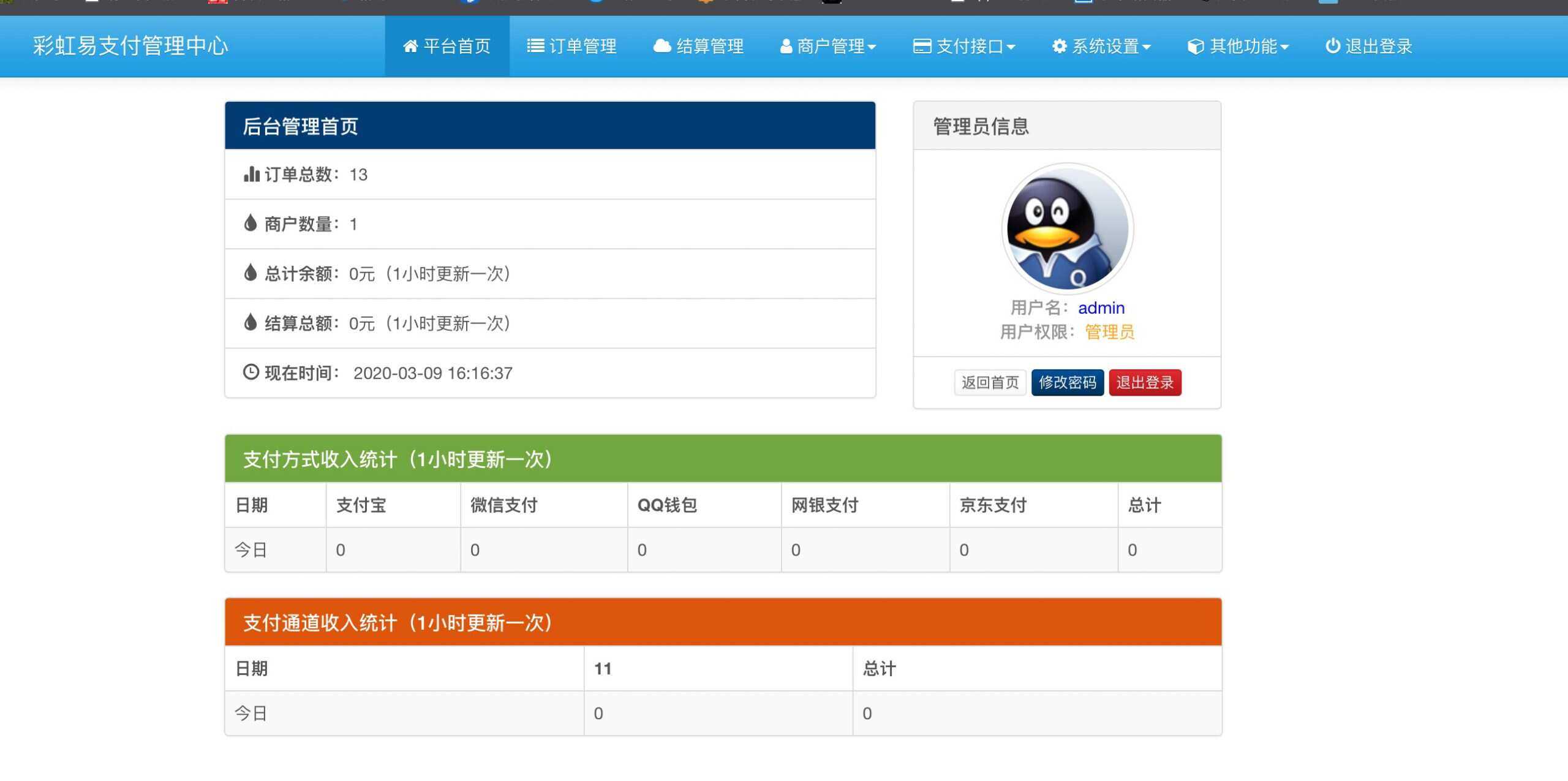 图片[3] - 新版彩虹易支付 第四方支付平台 - 小辰精品|源码站™