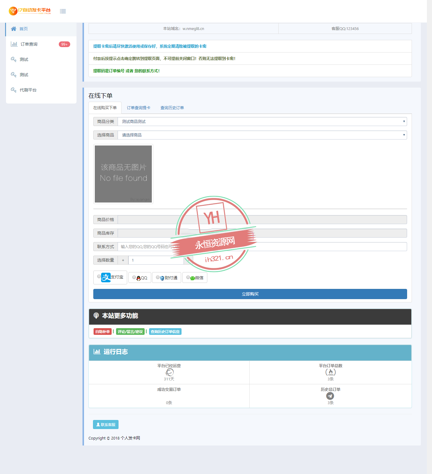 图片[3] - 全套个人版自动发卡程序模板多套 - 小辰精品|源码站™