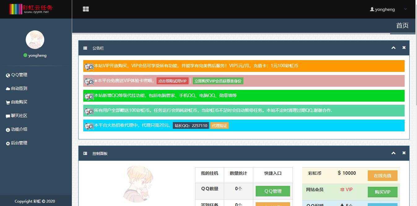图片[2] - 彩虹云任务/秒赞网7.33免授权 - 小辰精品|源码站™