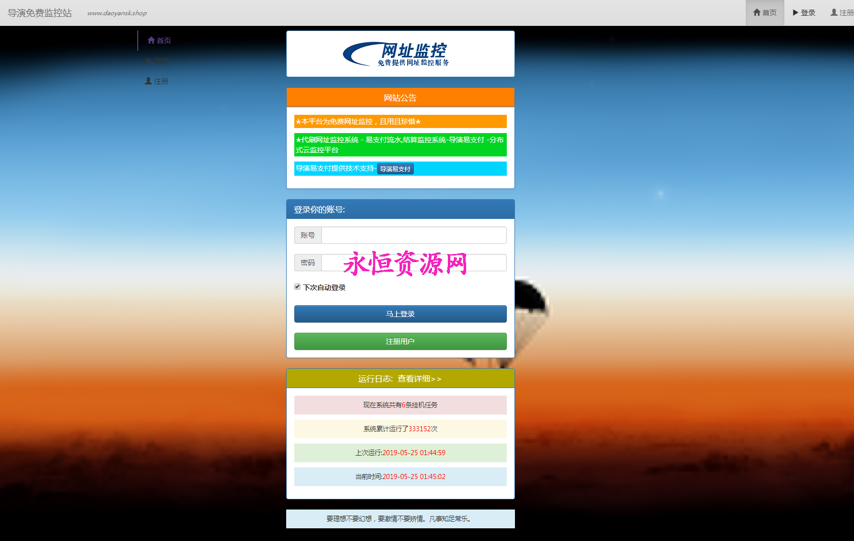 监控网站源码 - 小辰精品|源码站™