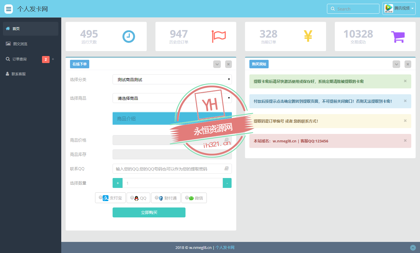 全套个人版自动发卡程序模板多套 - 小辰精品|源码站™