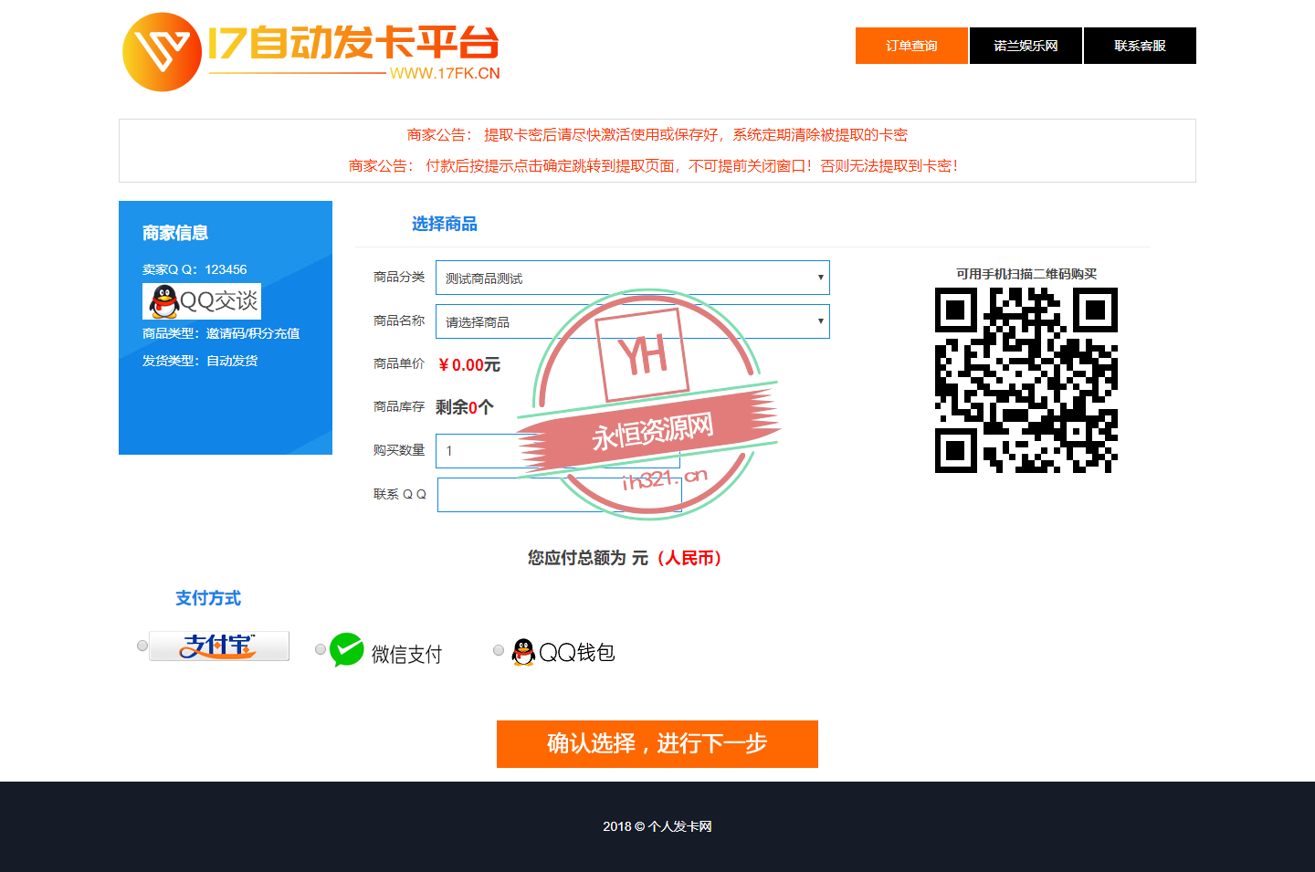 图片[2] - 全套个人版自动发卡程序模板多套 - 小辰精品|源码站™