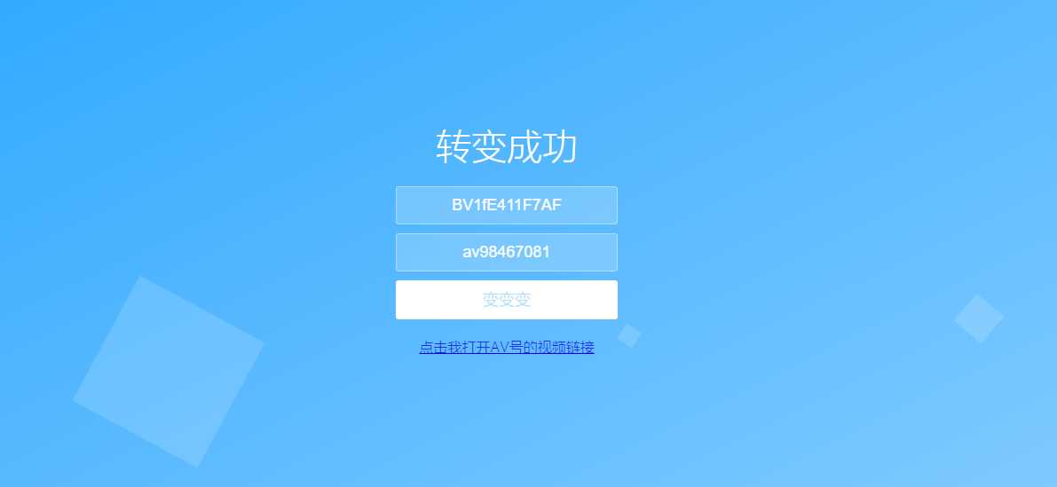 图片[2] - 还原BV号为AV号HTML源码 - 小辰精品|源码站™