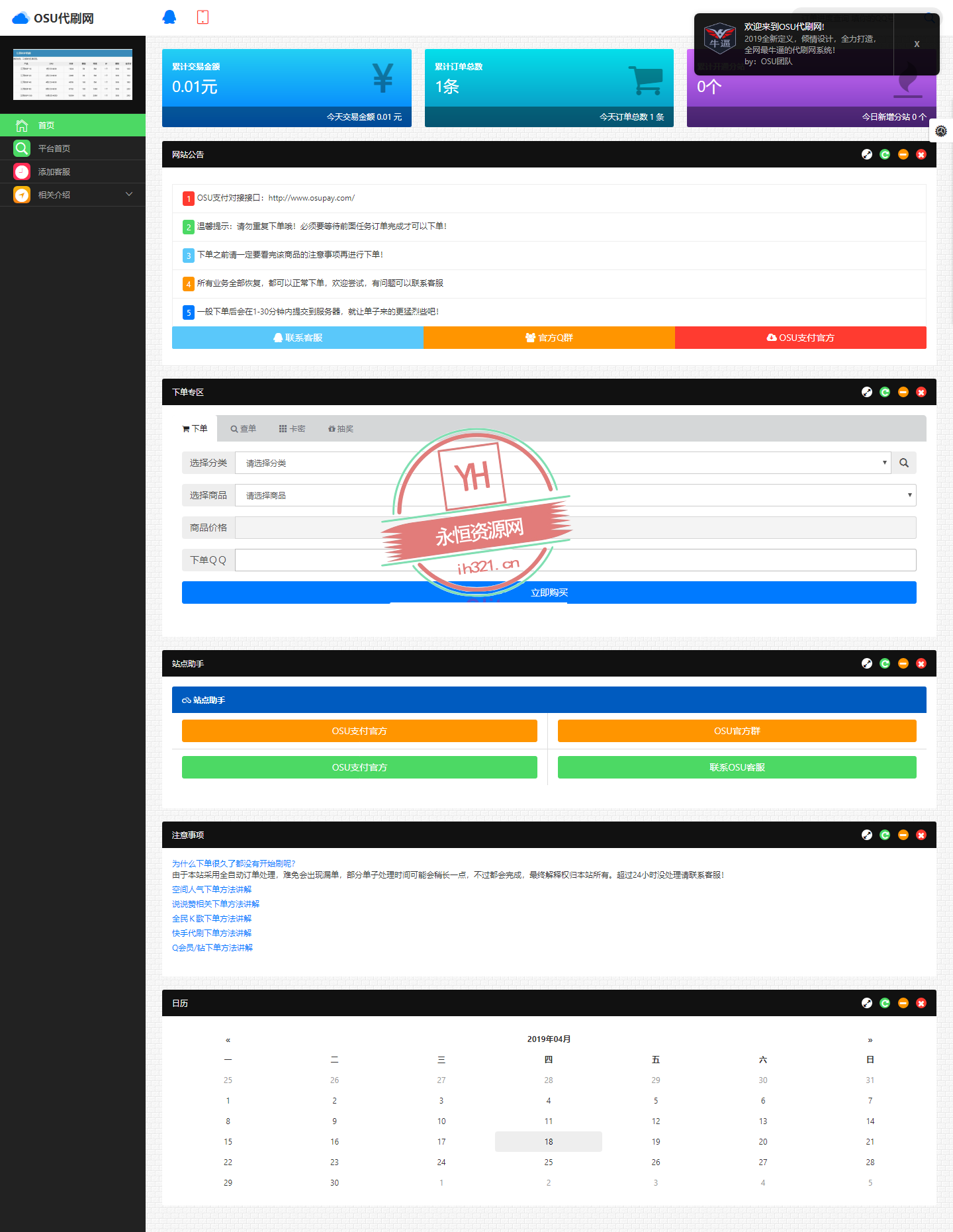 图片[3] - 艾K在线自助下单代刷程序（新增模板） - 小辰精品|源码站™