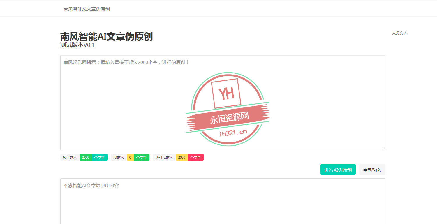 智能AI文章PHP在线伪原创网站源码 - 小辰精品|源码站™