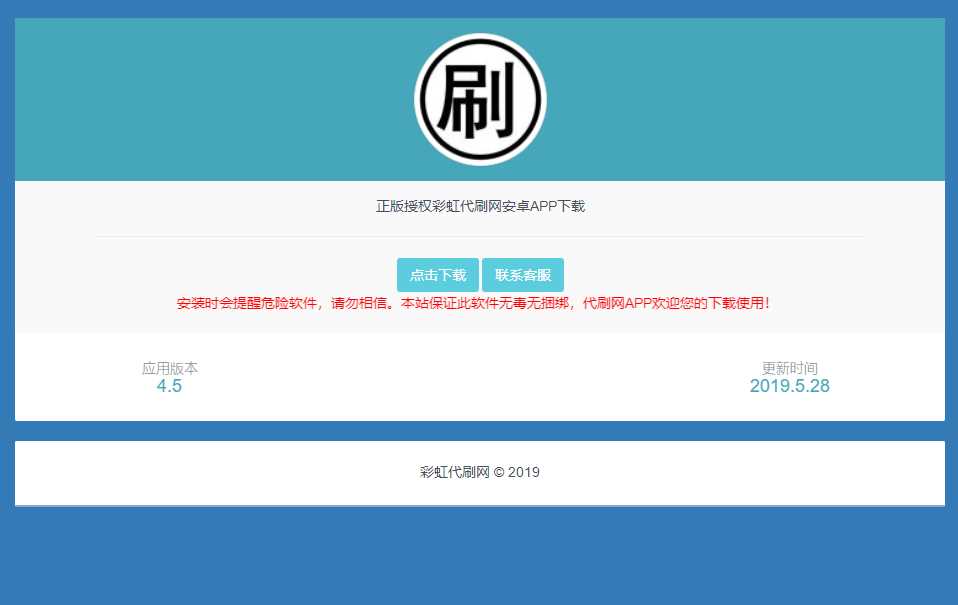 代刷网APP软件下载页源码 - 小辰精品|源码站™