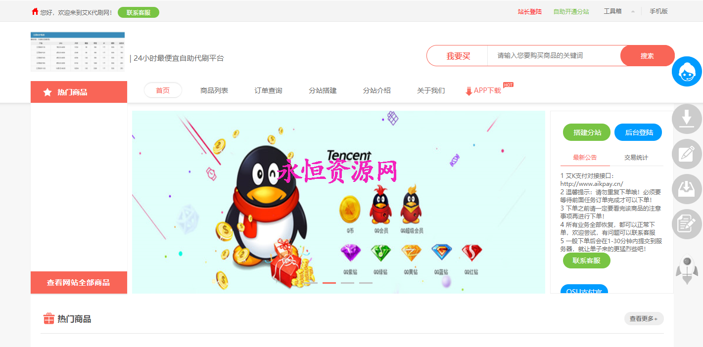 图片[2] - 艾K在线自助下单代刷程序（新增模板） - 小辰精品|源码站™