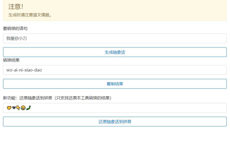 抽象话生成网页源码 - 小辰精品|源码站™