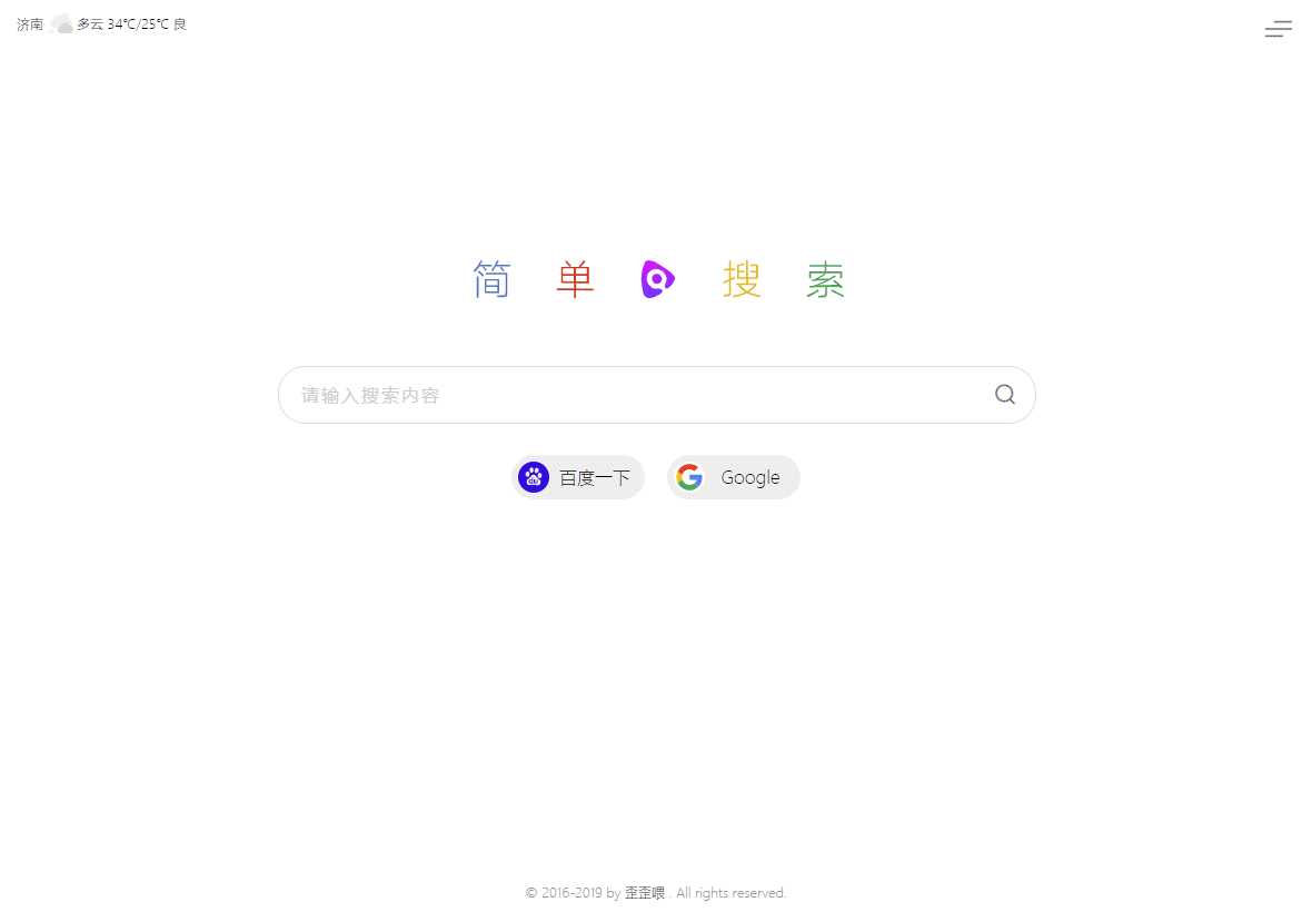 图片[3] - PHP简单搜索导航页源码 - 小辰精品|源码站™