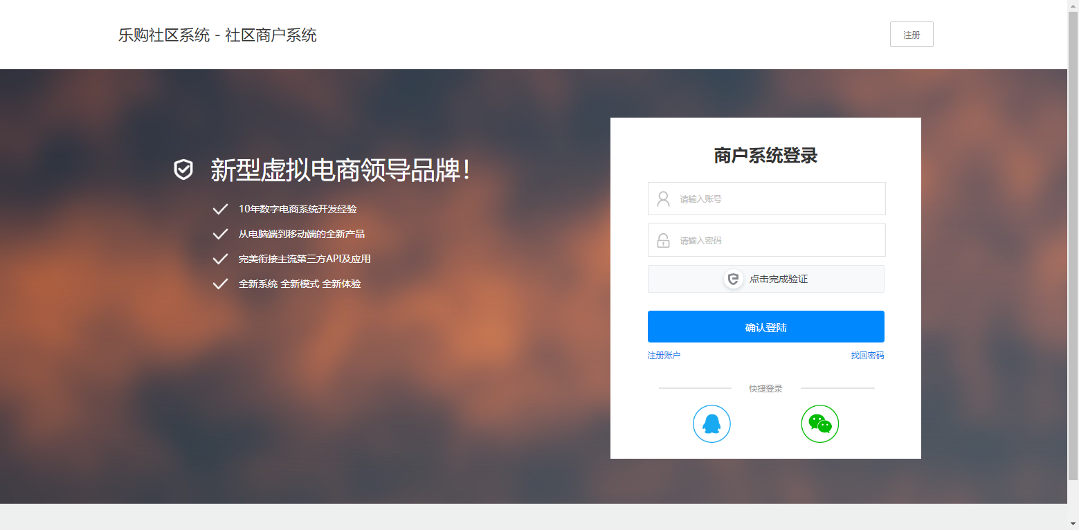 图片[2] - 乐购社区总控系统源码V5.3 - 小辰精品|源码站™