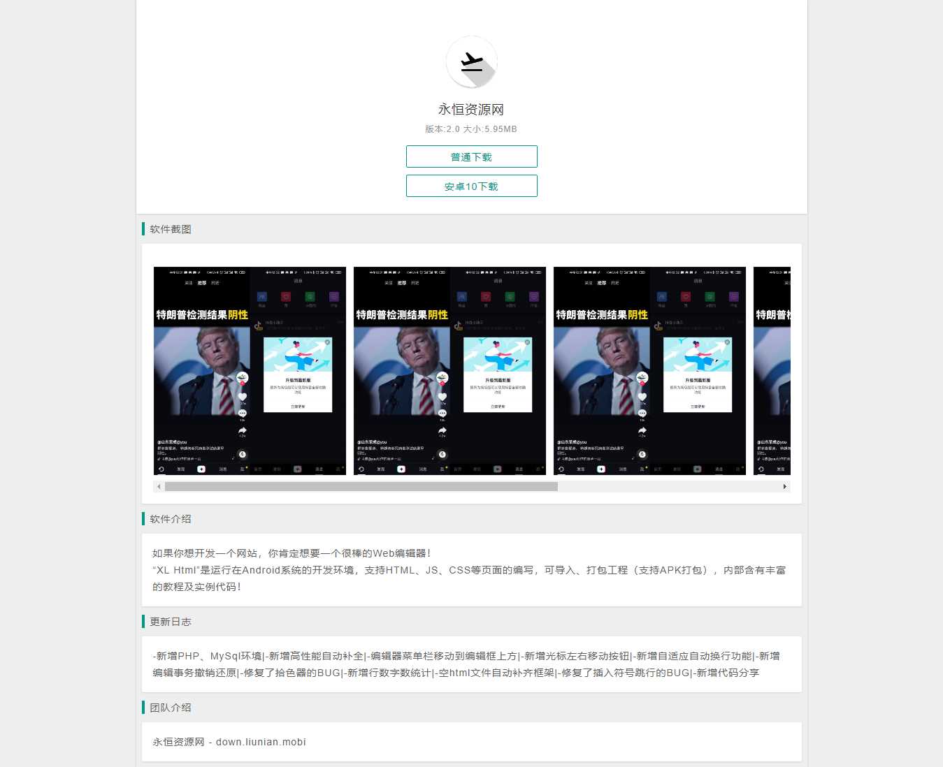 简洁的安卓软件下载页源码 - 小辰精品|源码站™