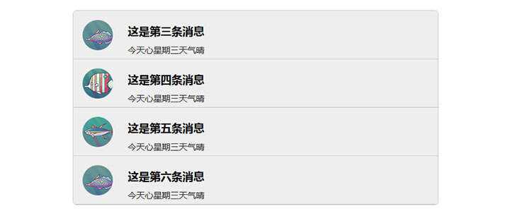 jQuery图文消息列表上下交替滚动代码 - 小辰精品|源码站™