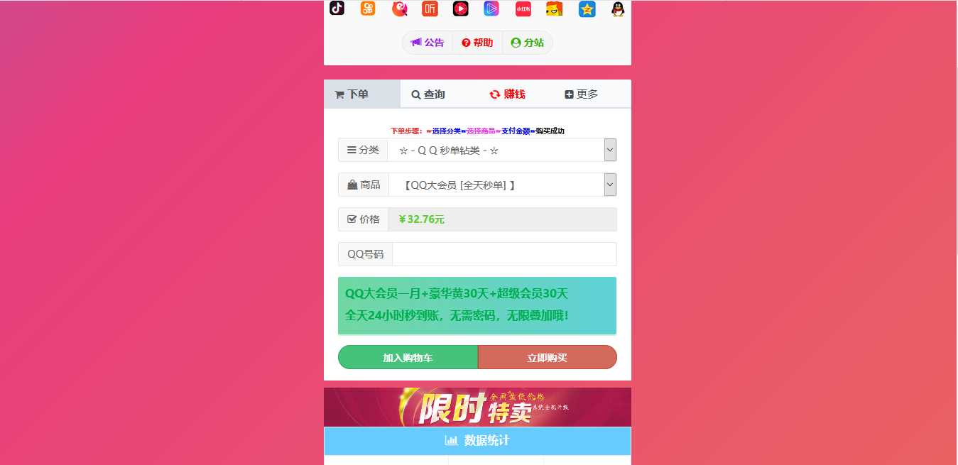 图片[3] - 彩虹代刷模板Cool模板 - 小辰精品|源码站™