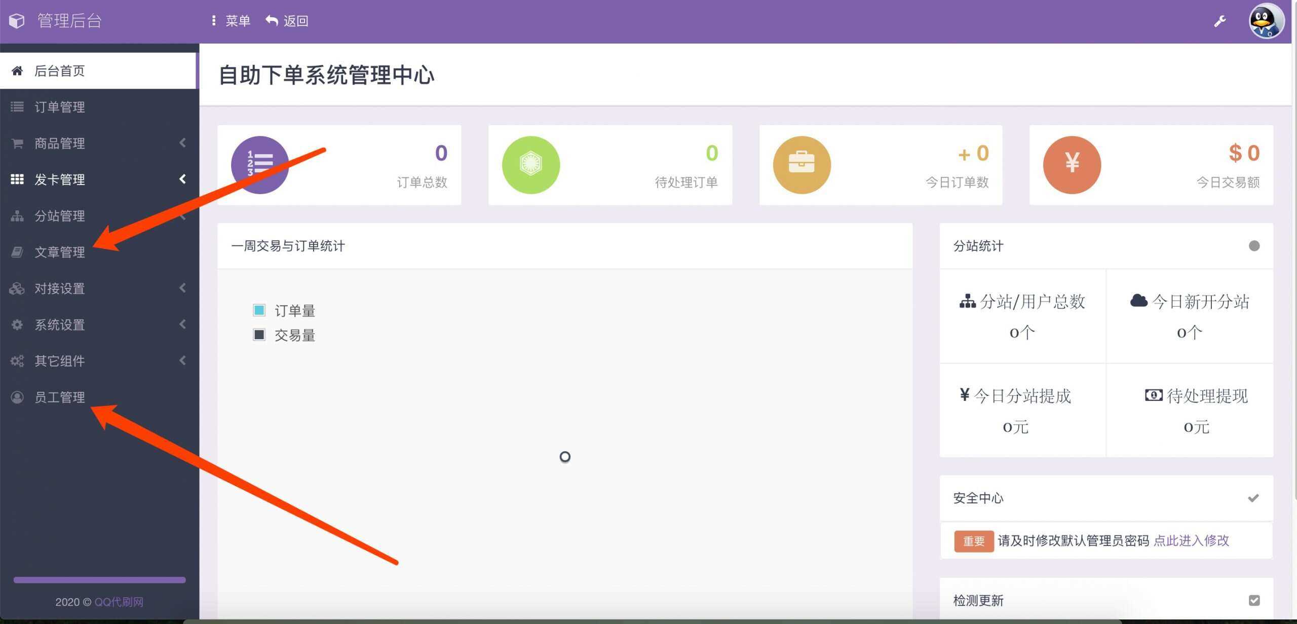 图片[2] - 最新彩虹代刷6.0破解版源码 - 小辰精品|源码站™