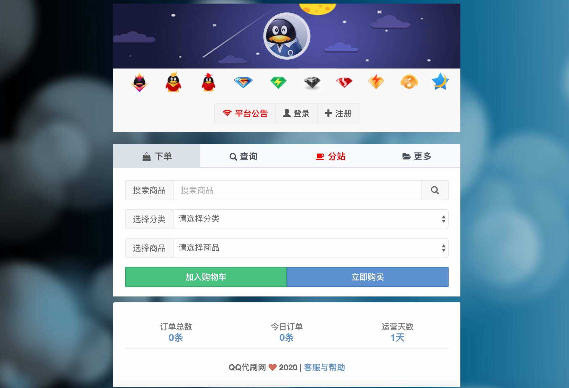 最新彩虹代刷6.0破解版源码 - 小辰精品|源码站™