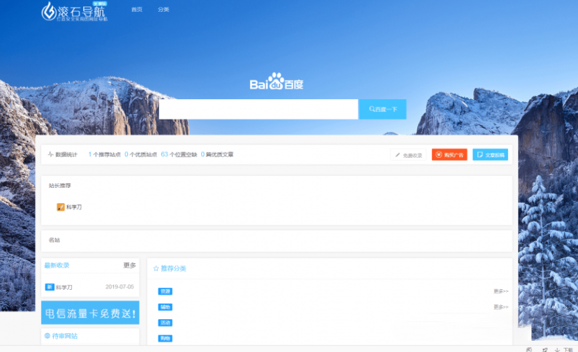 滚石导航3.0完整版程序 数据库打包 - 小辰精品|源码站™