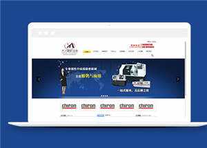 黑色机械设备企业源码模板下载 - 小辰精品|源码站™