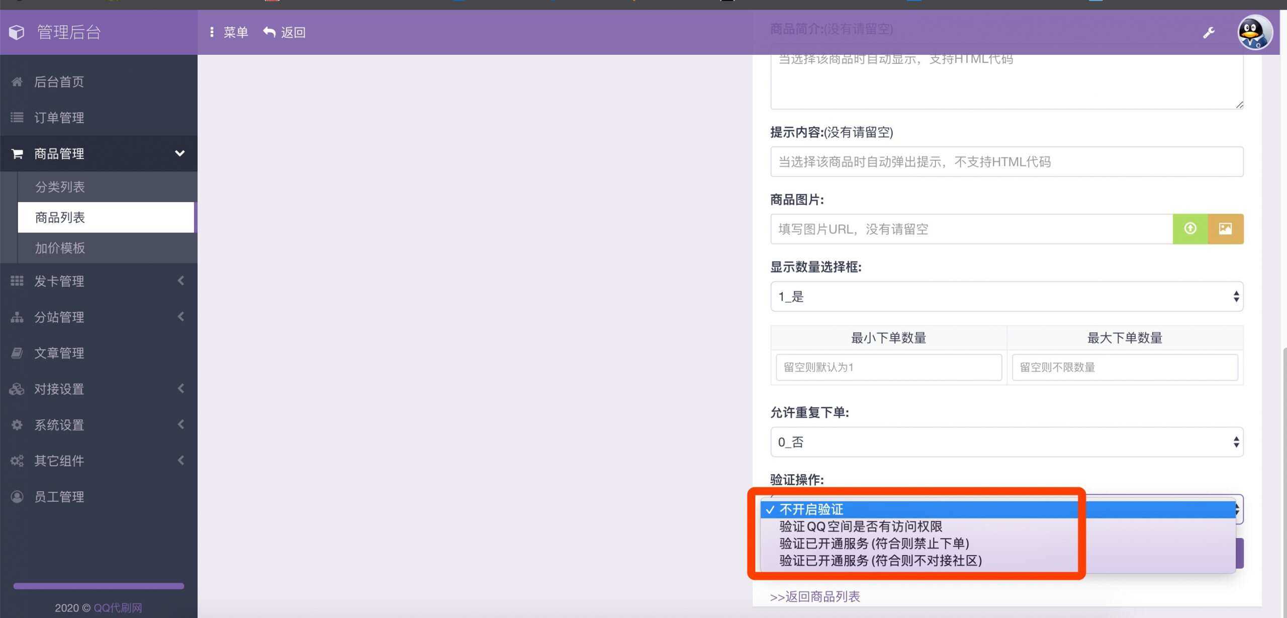 图片[3] - 最新彩虹代刷6.0破解版源码 - 小辰精品|源码站™