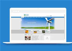 蓝色企业集团官网源码模板下载 - 小辰精品|源码站™