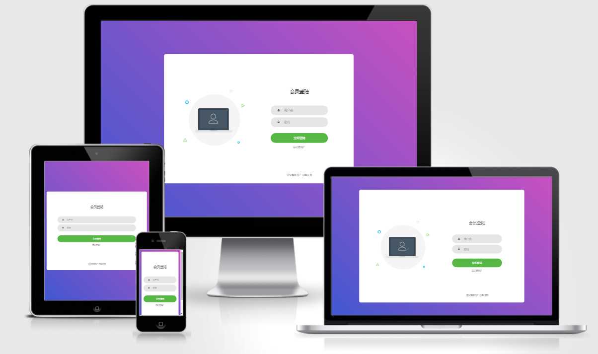 代刷网简洁美化用户登录模板 - 小辰精品|源码站™